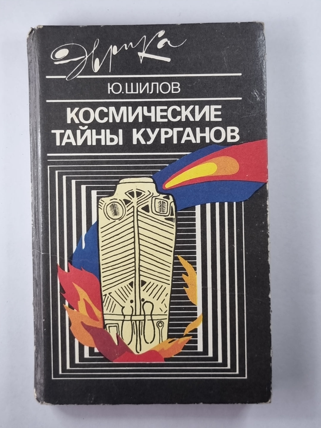 Космические тайны курганов