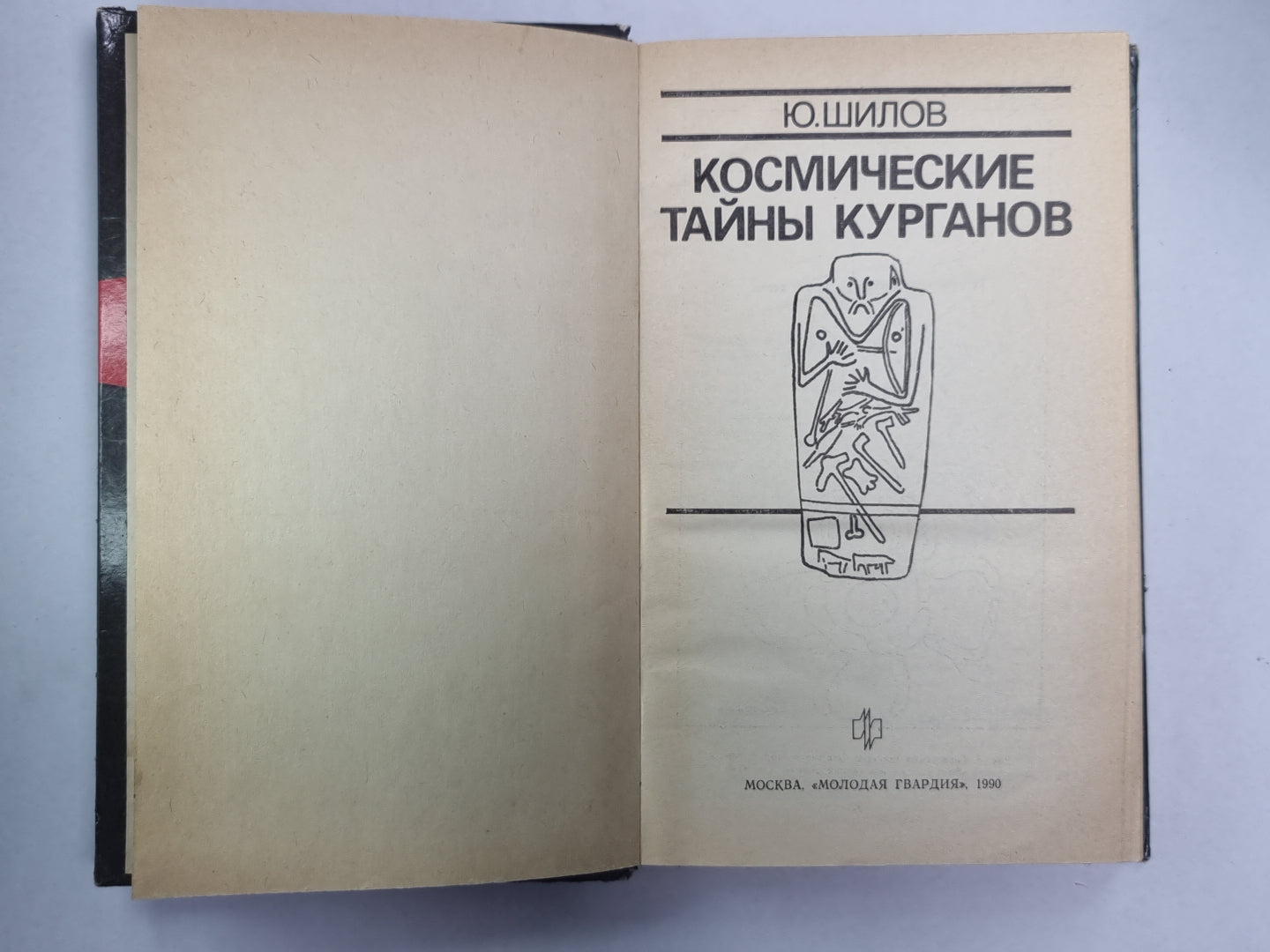 Космические тайны курганов