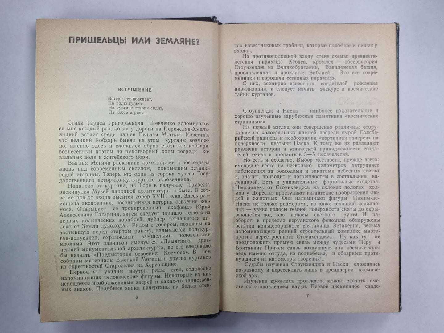 Космические тайны курганов