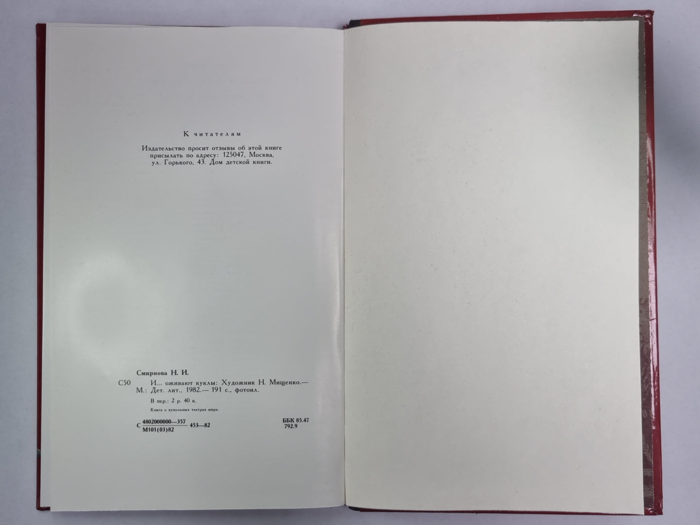 И... оживать куклы. Художник Н.Мищенко