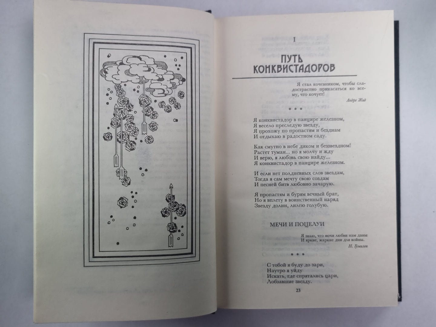 Стихотворения, поэмы. Н.Гумилев. Собрание сочинений в 3-х т. . Том 1