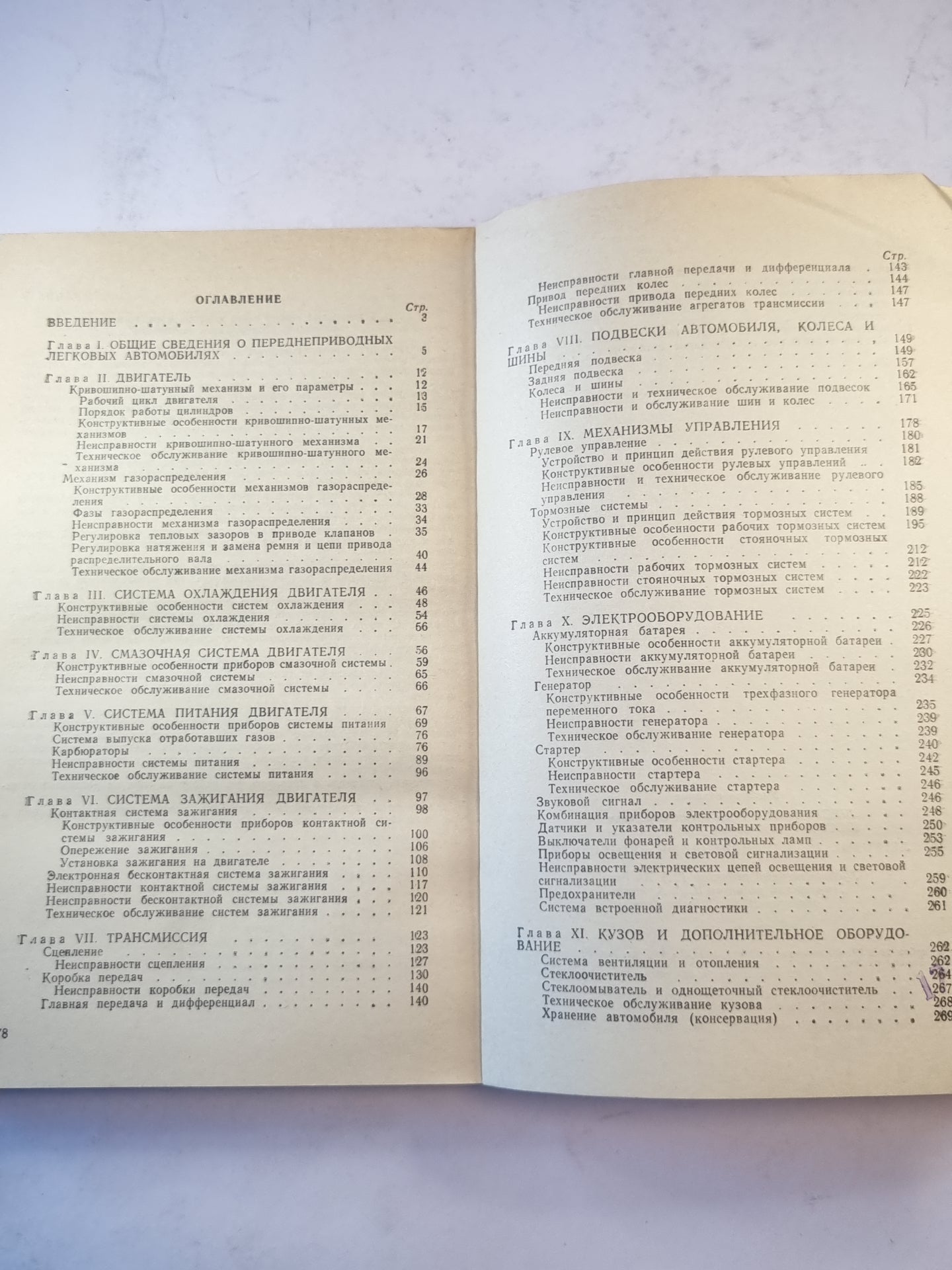 Легковые переднеприводные автомобили