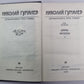 Драмы, рассказы. Н.Гумилев. Собрание сочинений в 3-х т. . Том 2