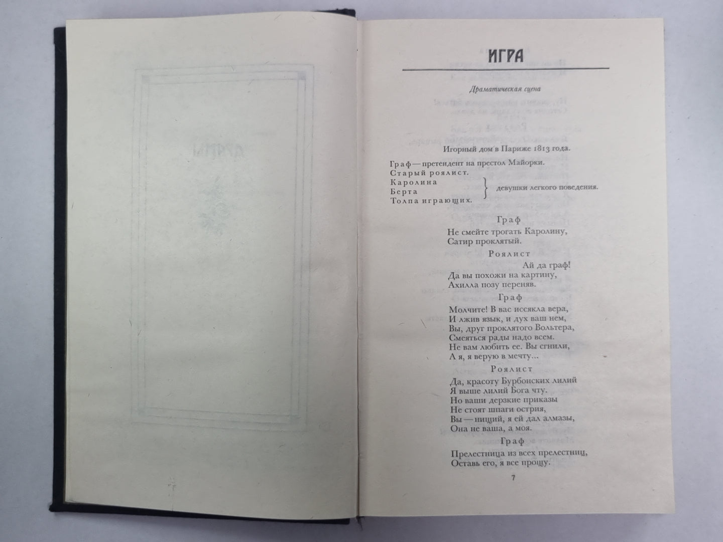Драмы, рассказы. Н.Гумилев. Собрание сочинений в 3-х т. . Том 2