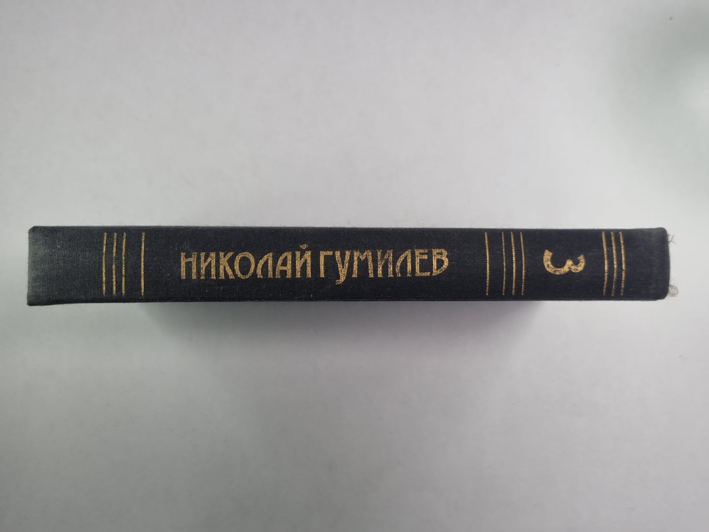Письма о русской поэзии. Н.Гумилев. Собрание сочинений в 3-х т. . Том 3