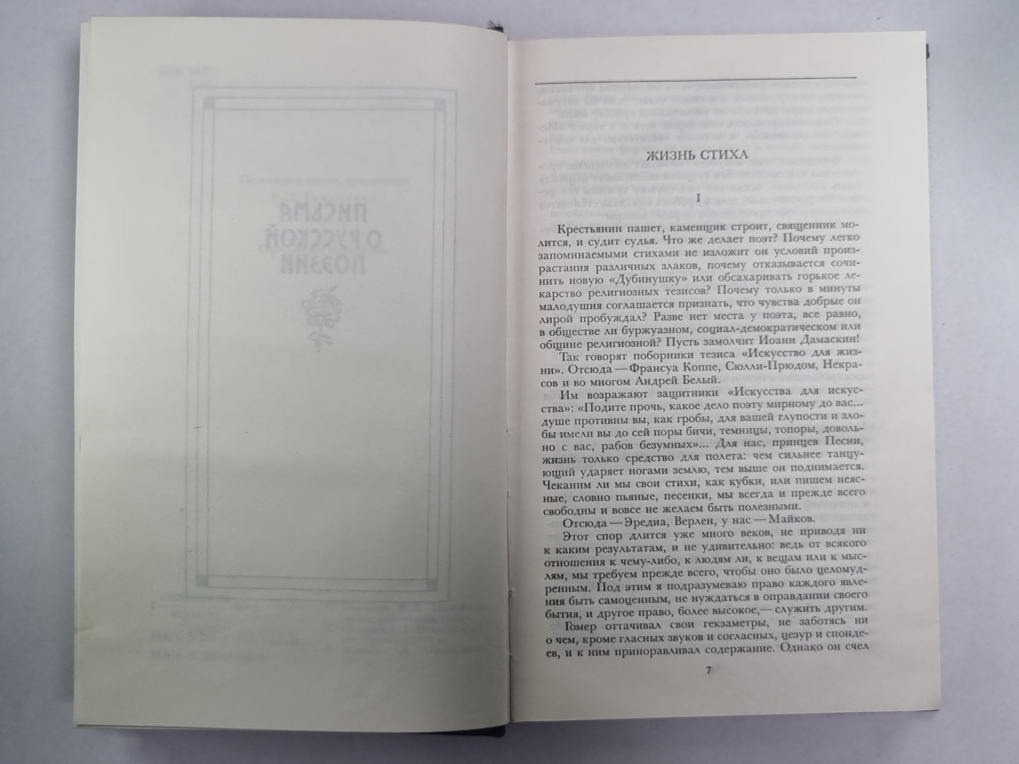 Письма о русской поэзии. Н.Гумилев. Собрание сочинений в 3-х т. . Том 3