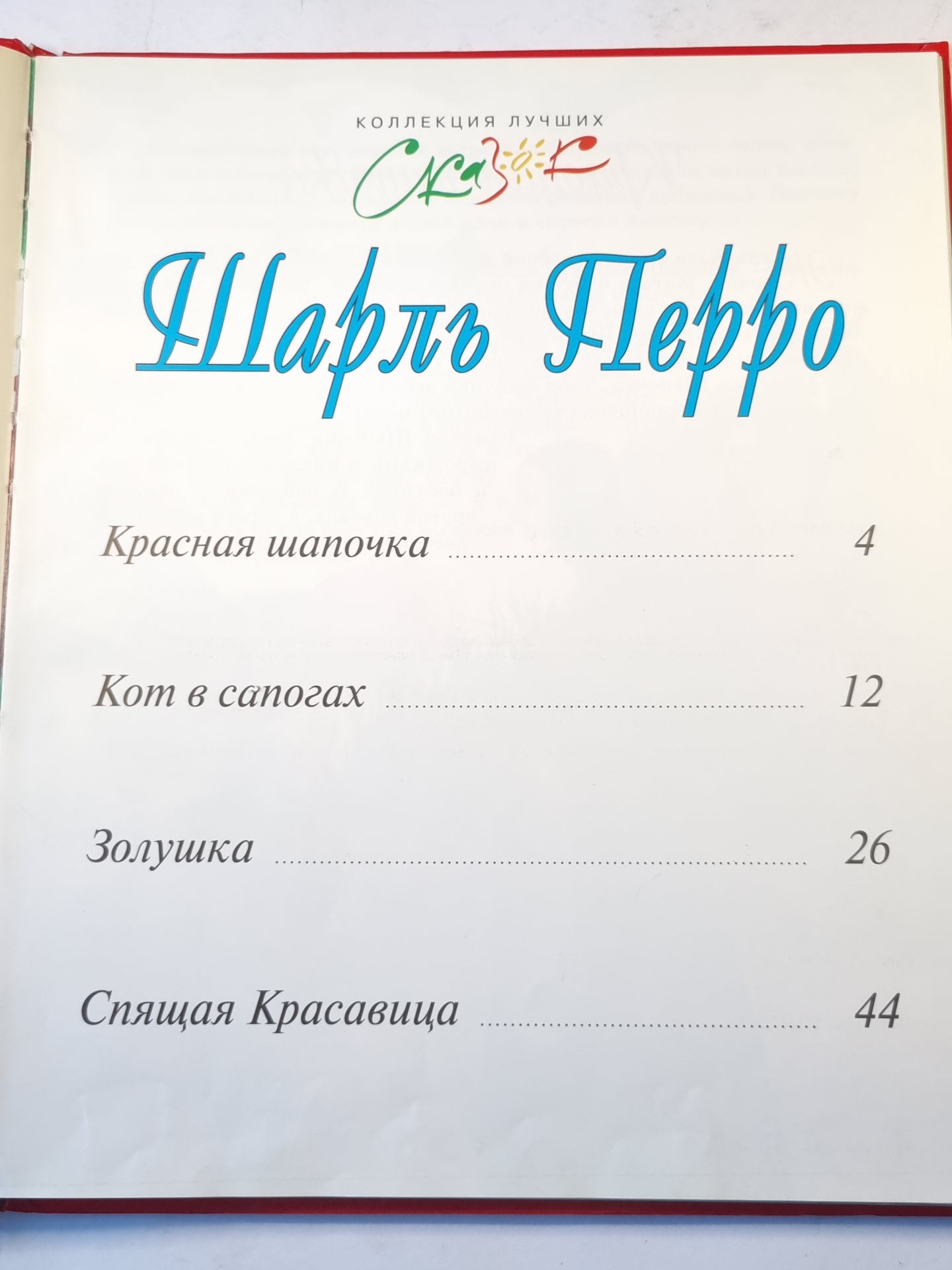 Красная шапочка