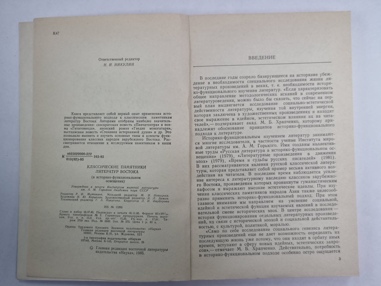 Классические памятники литературы Востока