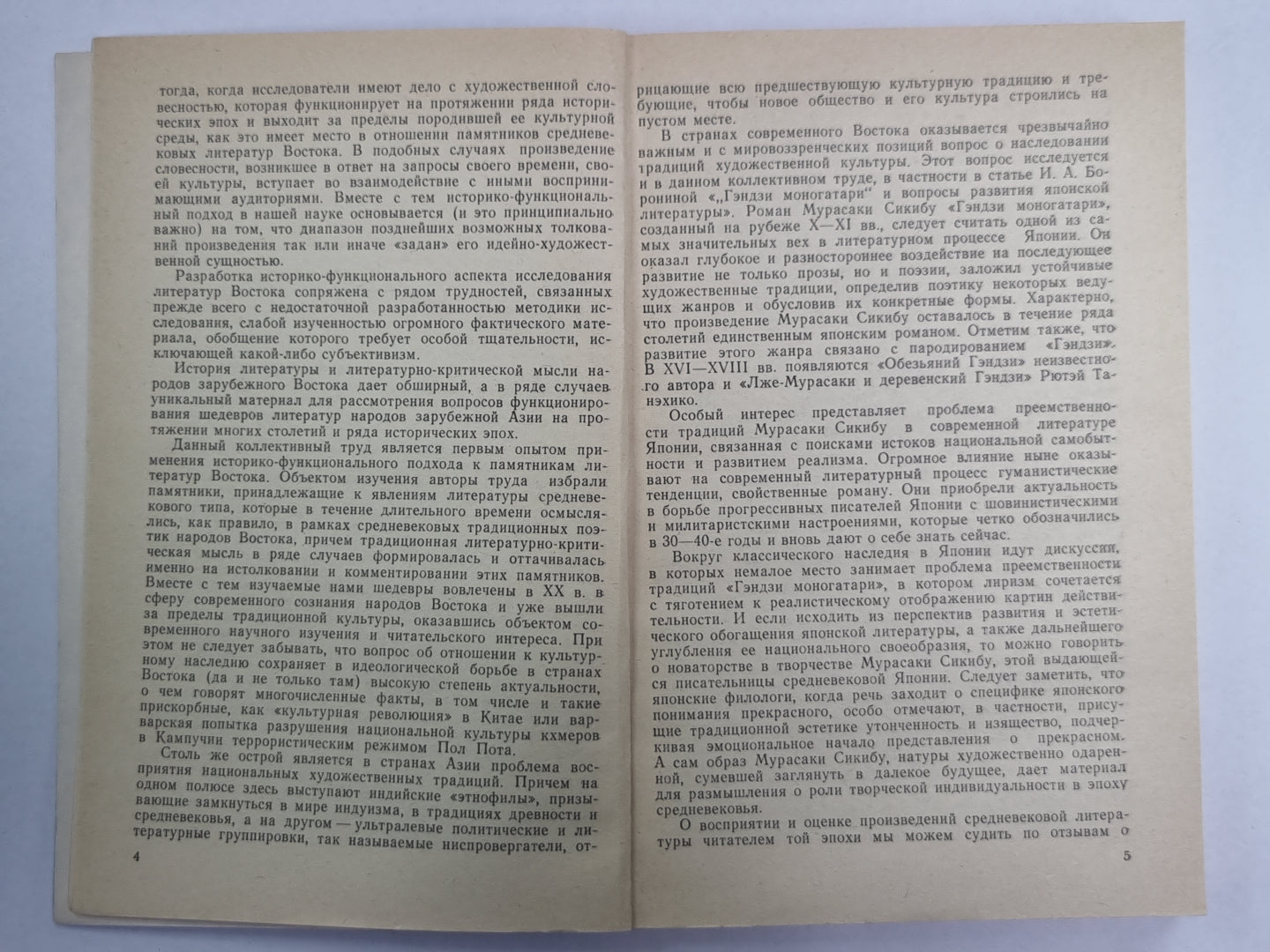 Классические памятники литературы Востока