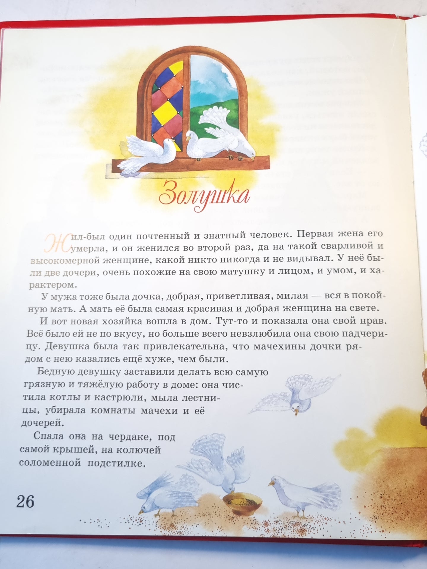 Красная шапочка