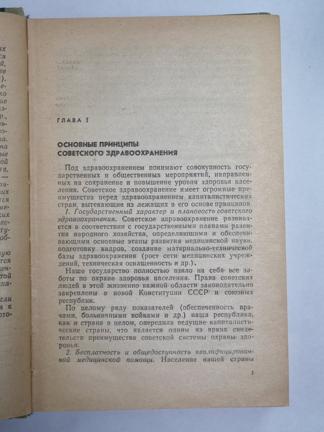 Азбука здоровья