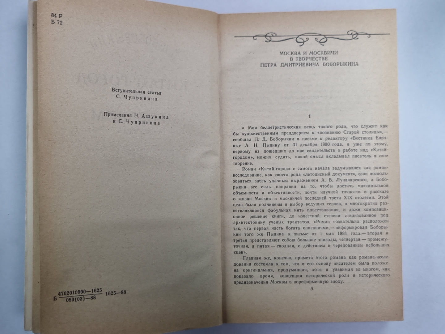 Китай-город. Проездом