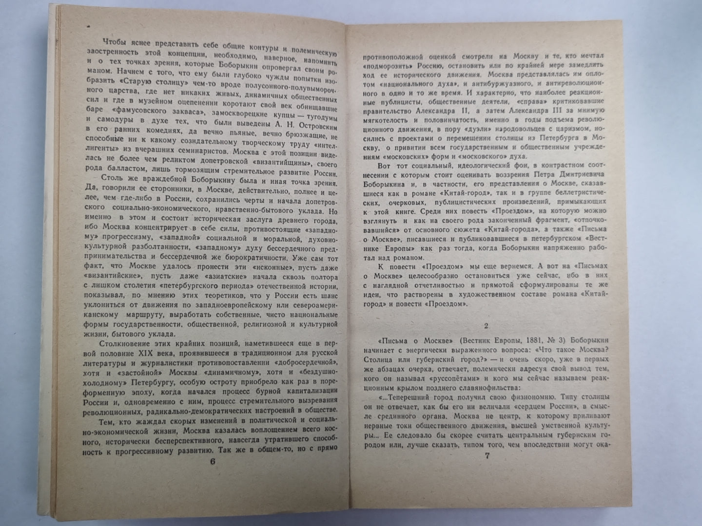 Китай-город. Проездом