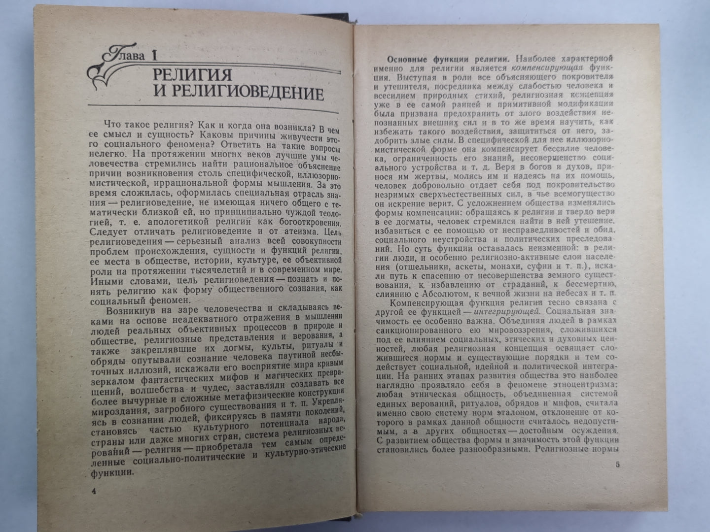 История религий востока. Учеб. пособие для вузов