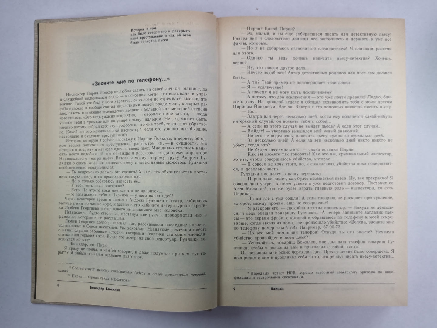 Осенний безвременник. Капкан. Черный листок над пепельницей. Кто прописался под этим именем. Фотография в профиль. Рассказы