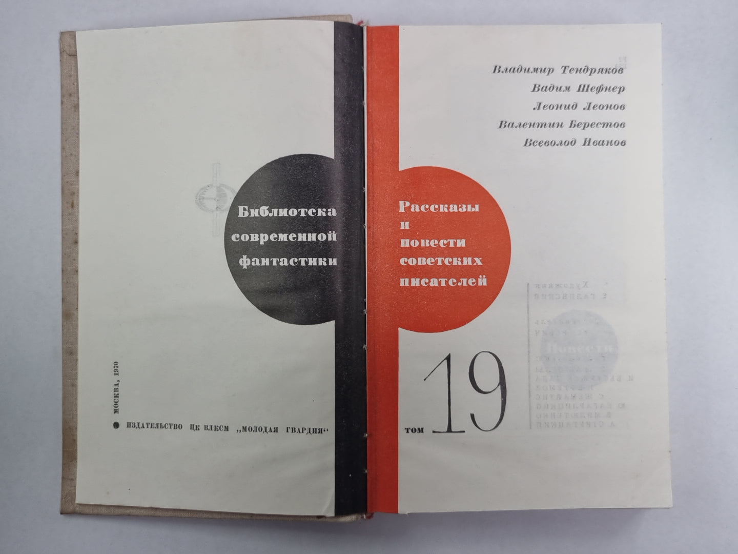 Путешествие длиною в век. Девушка у обрыва, или Записки Ковринга. Библиотека современной фантастики. Том 19