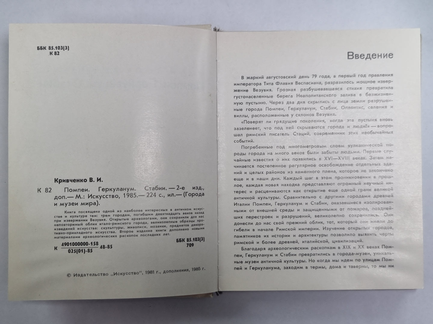 Помпеи. Геркуланум. Стабии