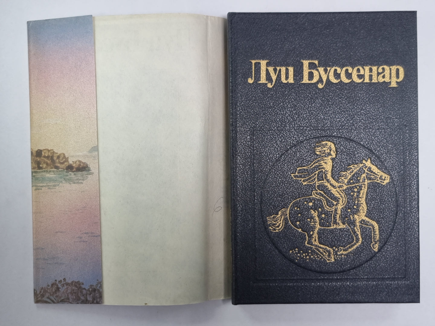 Необыкновенные приключения синего человека. Части 1,2. Л.Буссенар. Собрание романов. Том 6