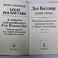Необыкновенные приключения синего человека. Части 1,2. Л.Буссенар. Собрание романов. Том 6