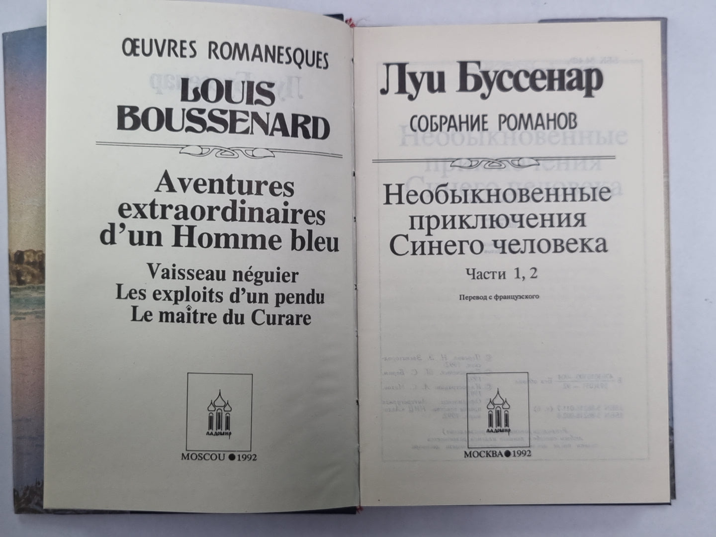 Необыкновенные приключения синего человека. Части 1,2. Л.Буссенар. Собрание романов. Том 6