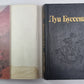 Террор в Македонии. Том-укоротитель. Л.Буссенар. Собрание романов