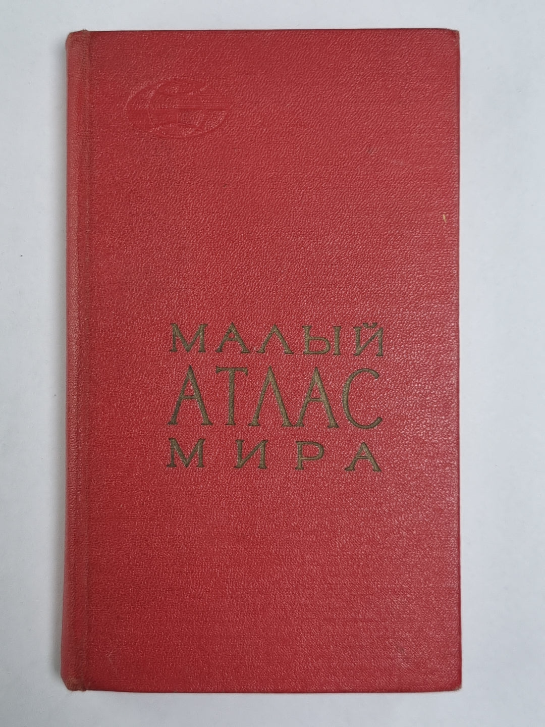 Малый атлас мира