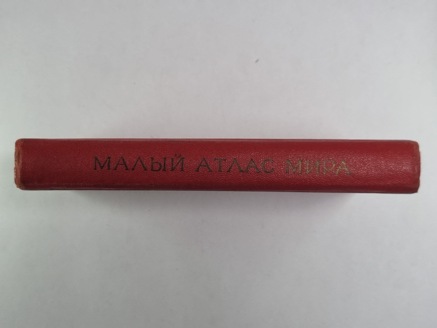 Малый атлас мира