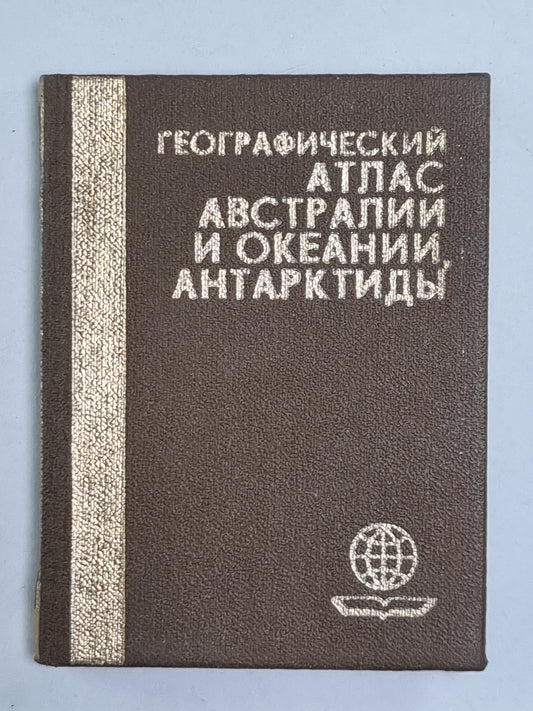 Географический атлас Австралии и Океании, Антарктиды
