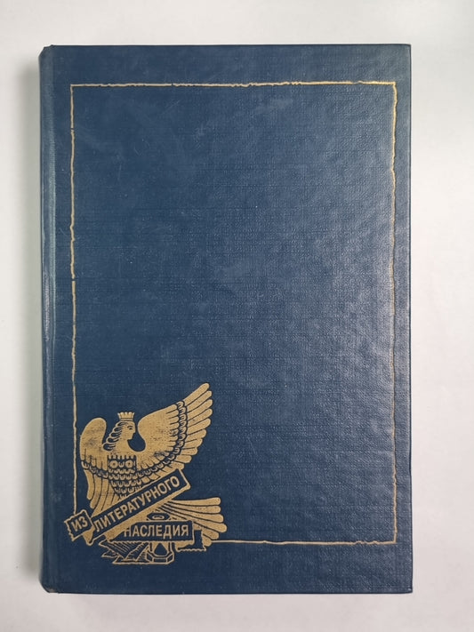 Третий Рим. Петербургские зимы. Китайские тени. Стихотворения