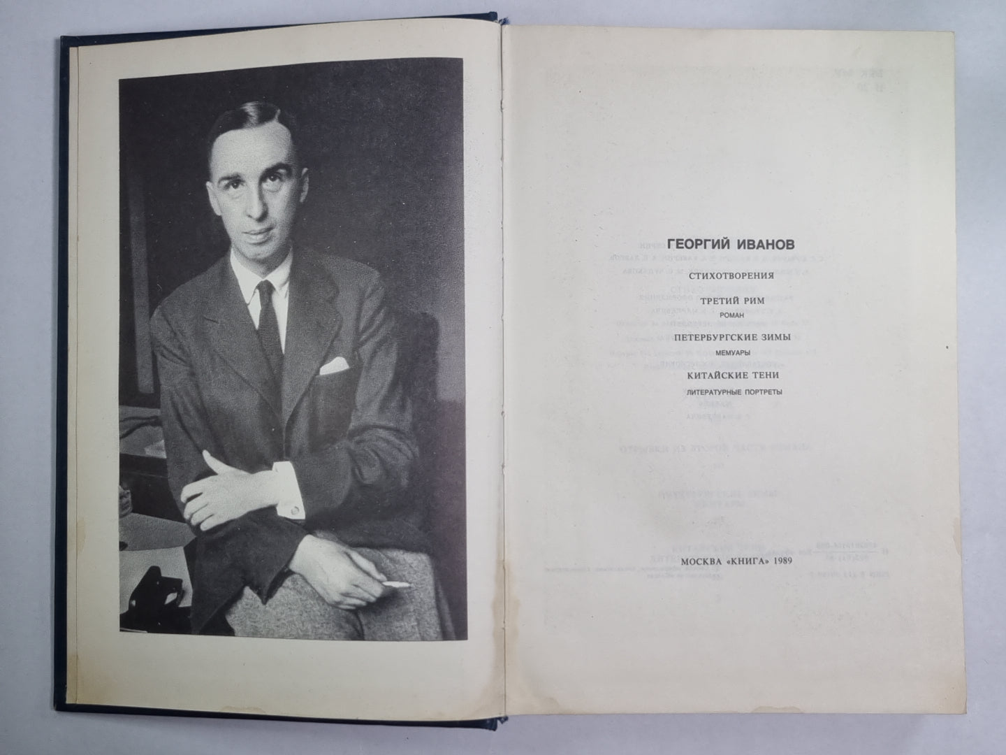 Третий Рим. Петербургские зимы. Китайские тени. Стихотворения