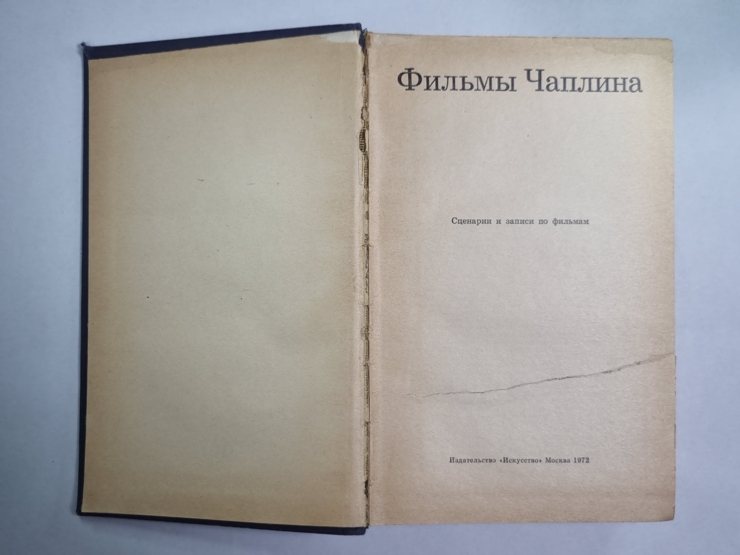 Фильмы Чаплина. Сценарии и записи фильмам.