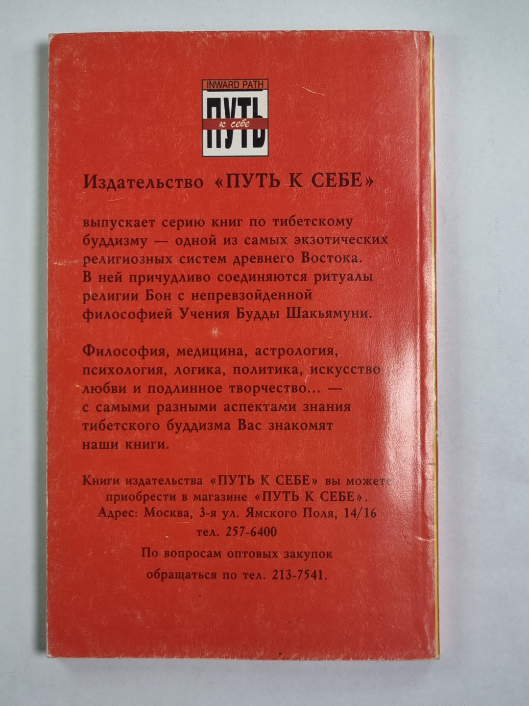 Тибетские сказки. Из встречи Норбу Чопела