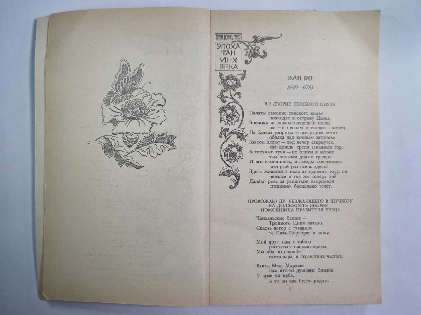 Светлый источник. Средневековая поэзия Китая, Кореи, Вьетнама