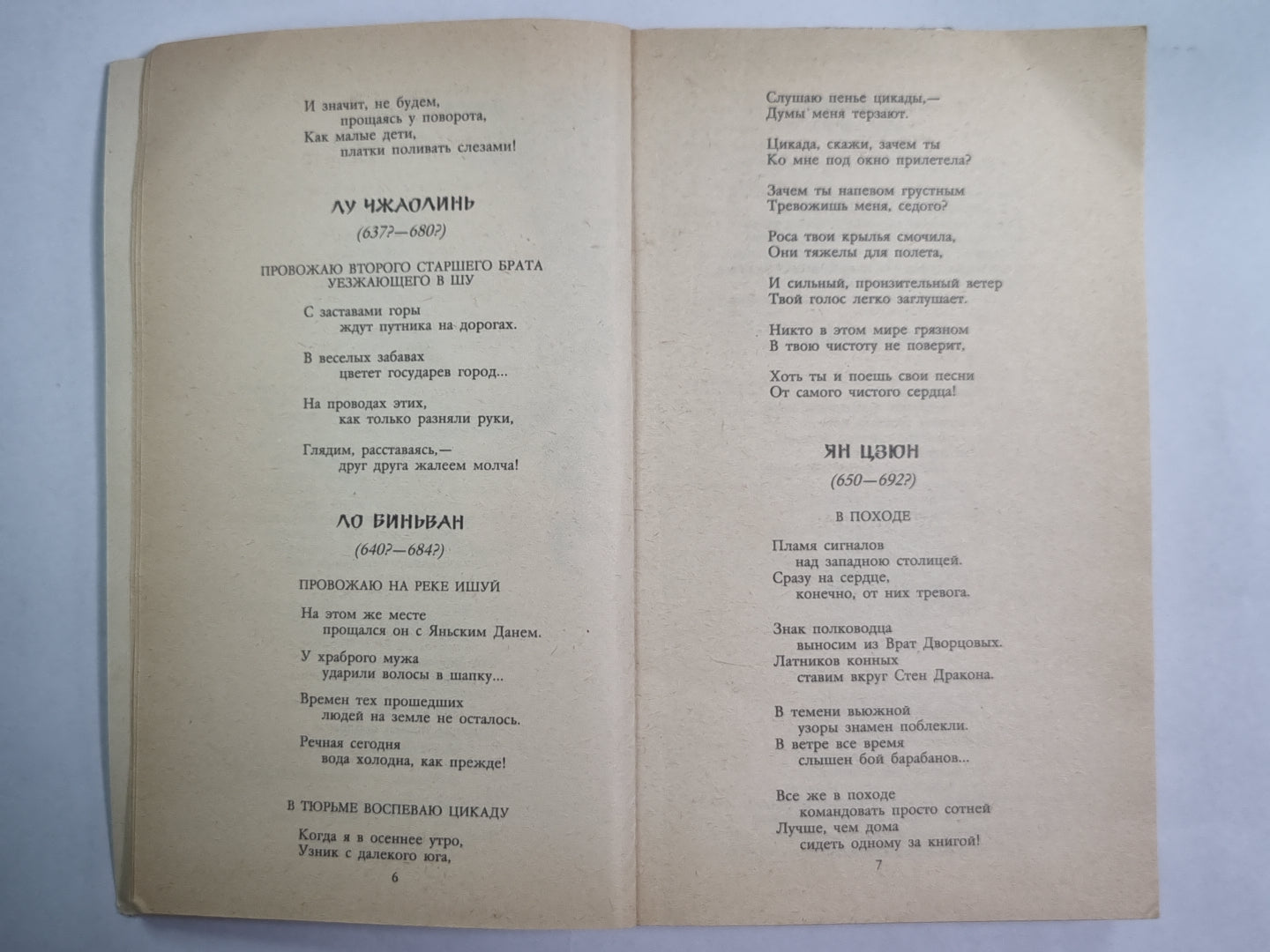 Светлый источник. Средневековая поэзия Китая, Кореи, Вьетнама