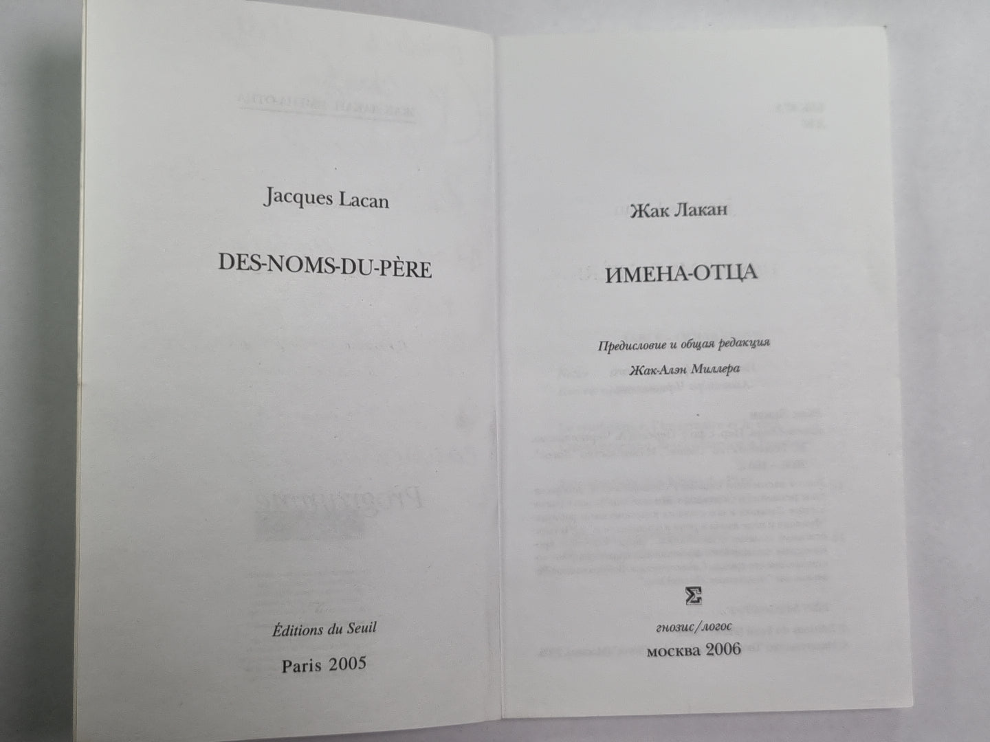 Имена-Отца. Де-Ном-Дю-Пер