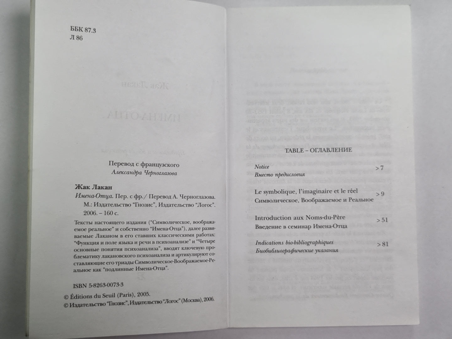 Имена-Отца. Де-Ном-Дю-Пер