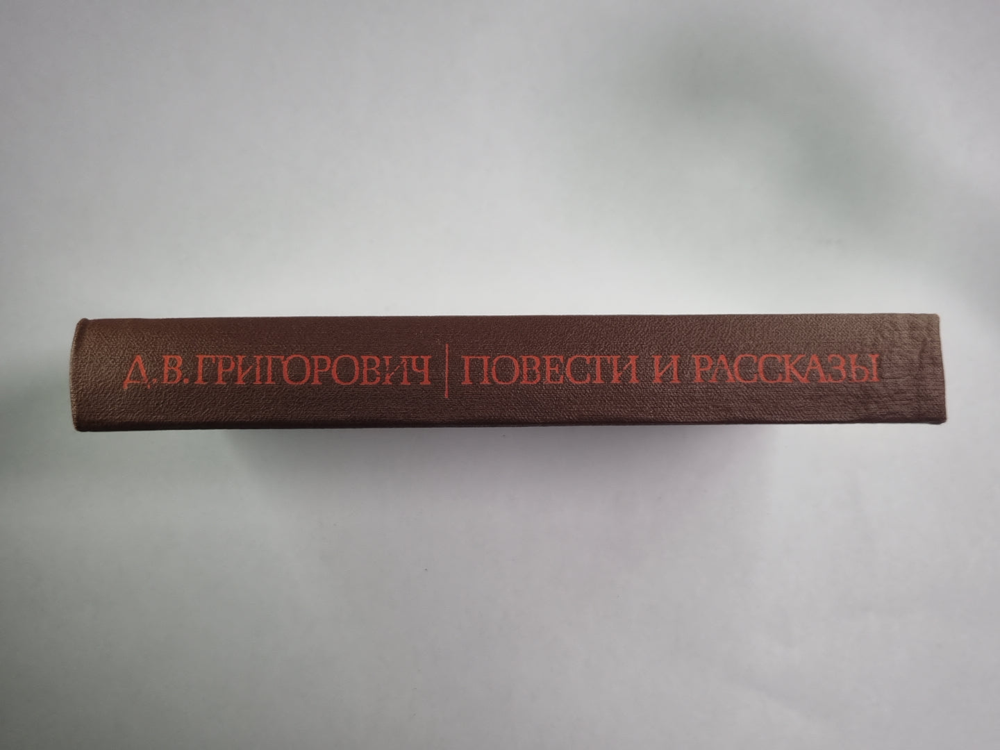 Петербургские шарманщики. Деревня. Антон-Горемыка. Бобыль. Капельмейстер Сусликов. Пахатник и бархатник. Гуттаперчевый мальчик