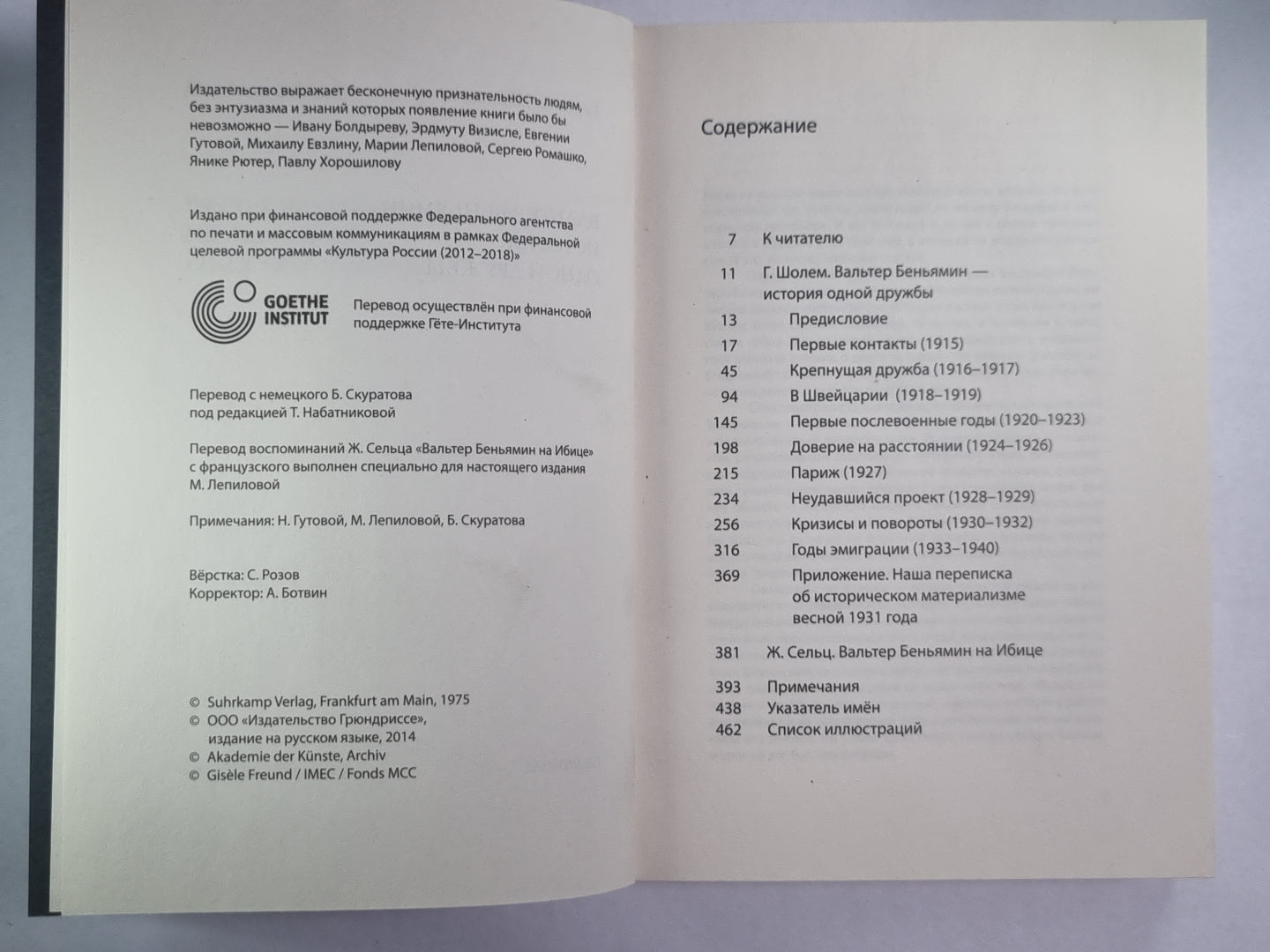 Вальтер Беньямин - История одной дружбы