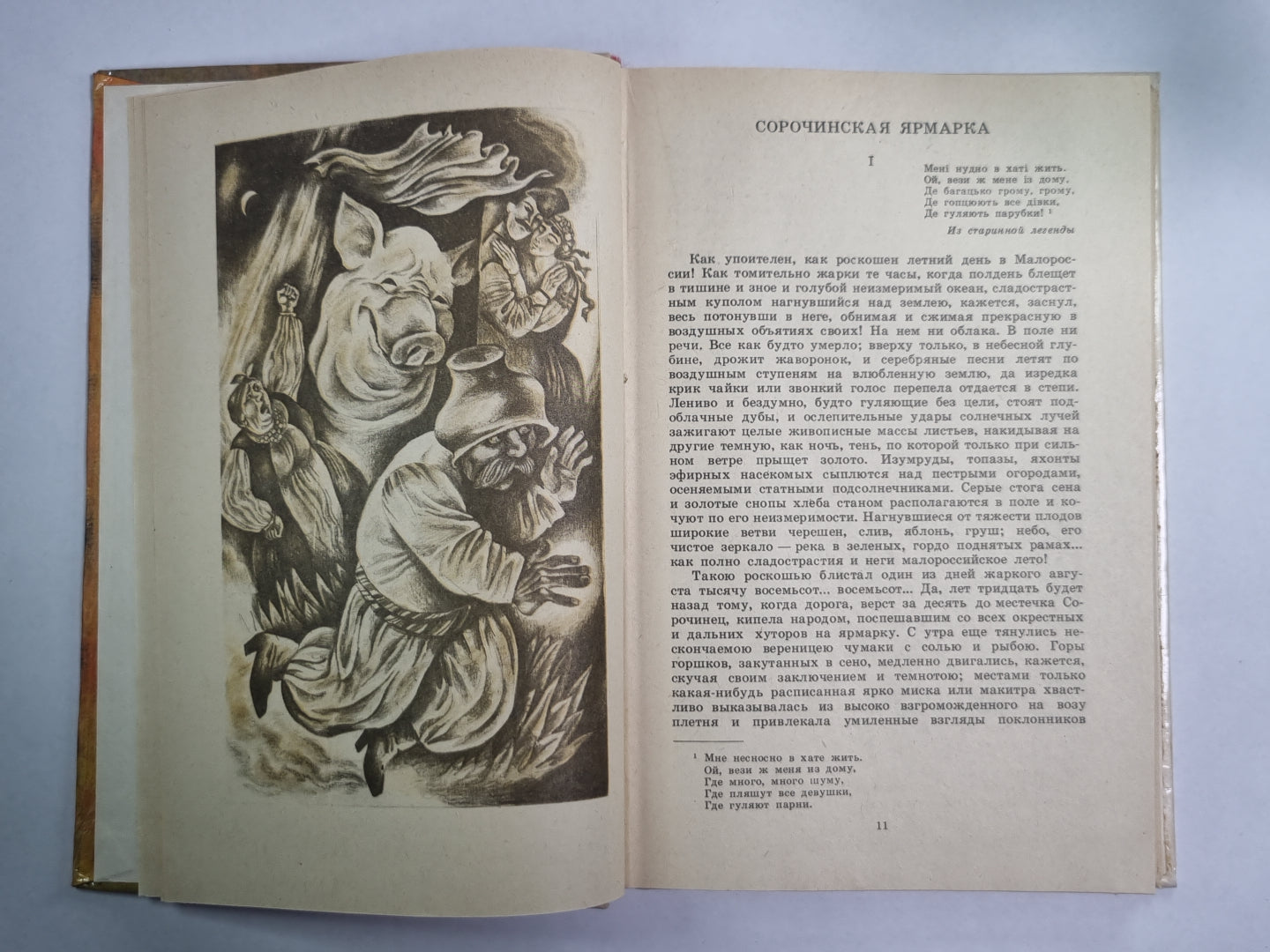 Вечер на хуторе близ Диканьки. Повести