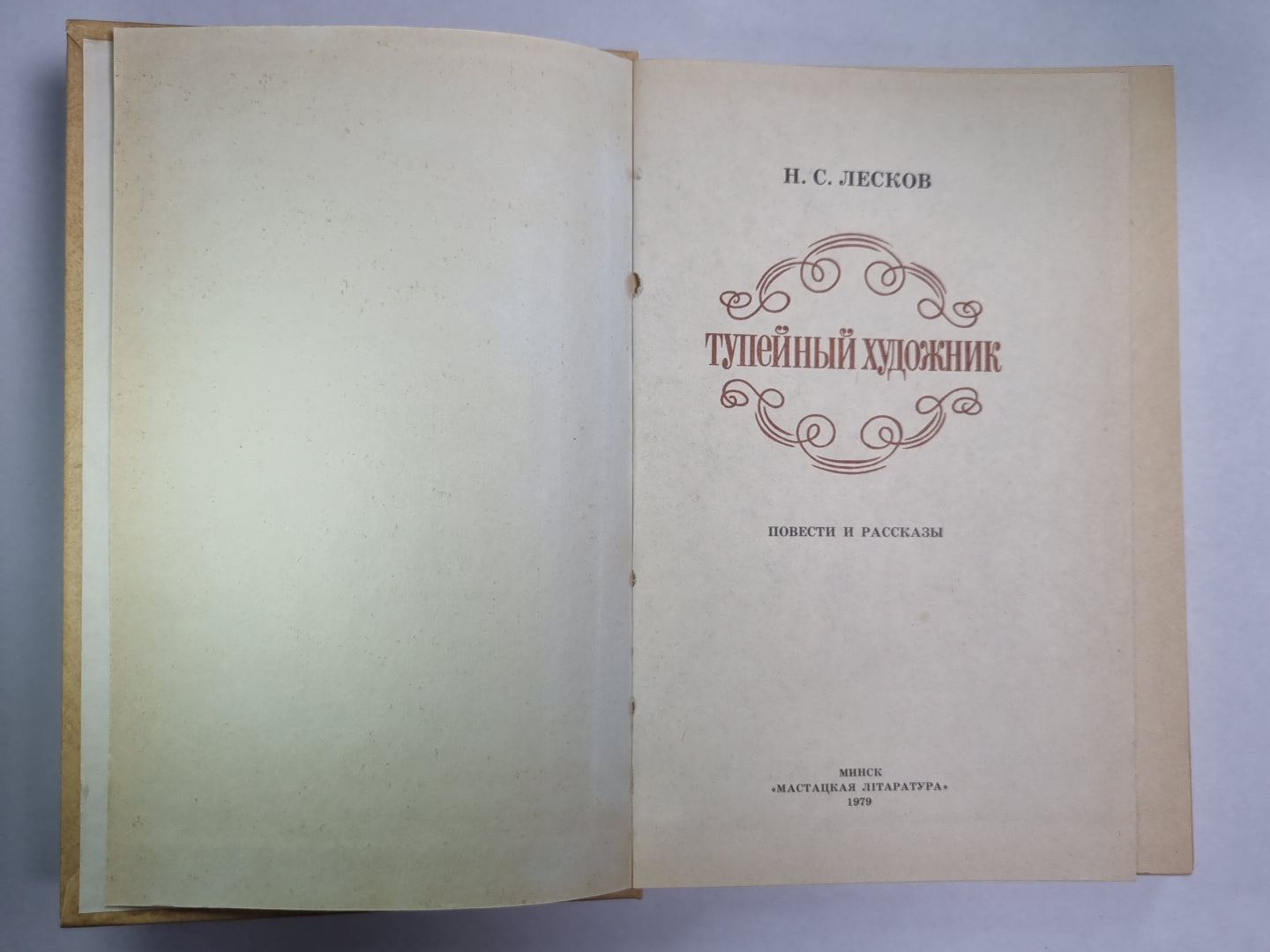 Тупейный художник. Очарованный странник. Леди Макбет Мценского. Павлин. Левша. Звер. Пугало