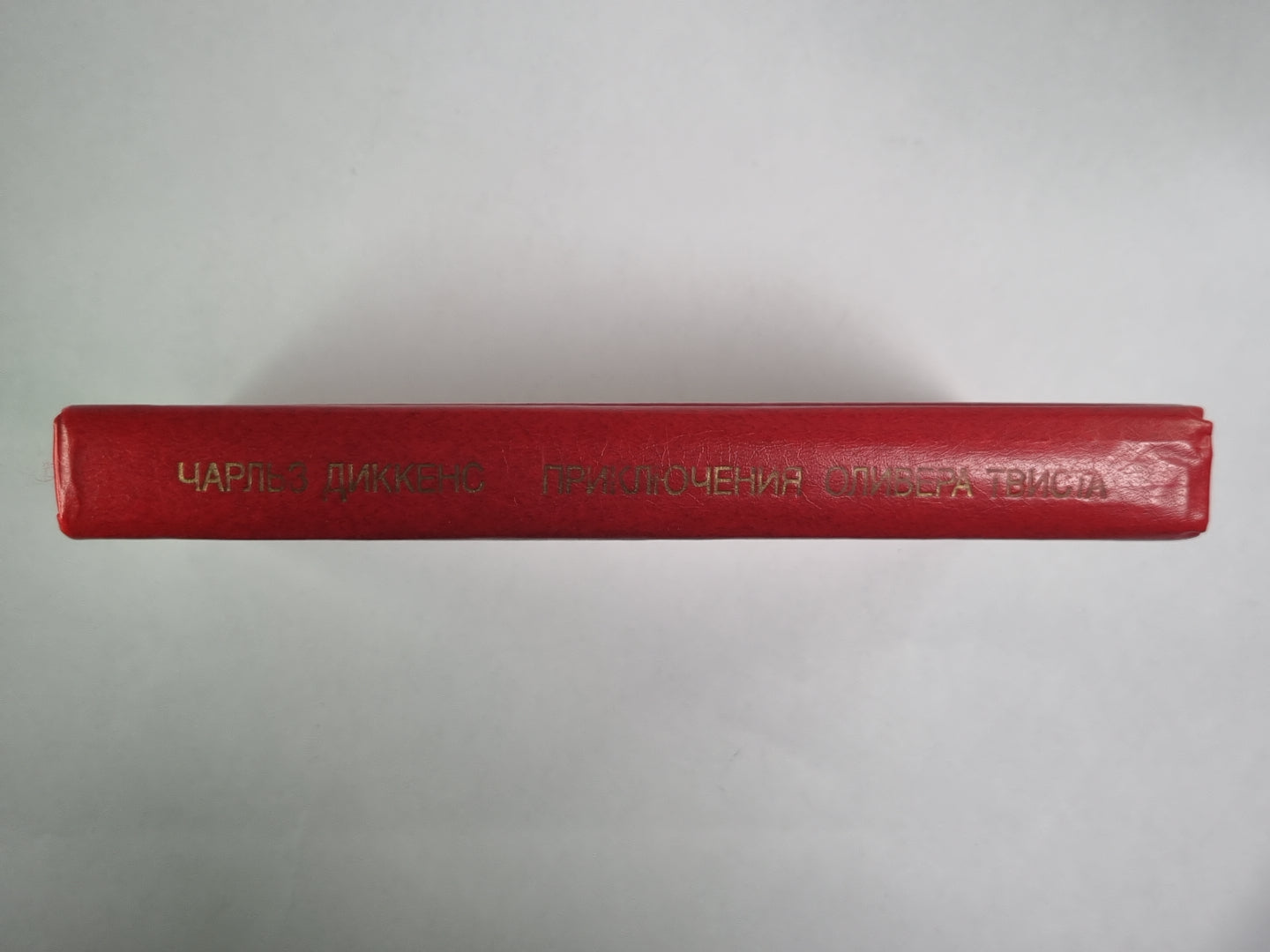 Приключения Оливера Твиста