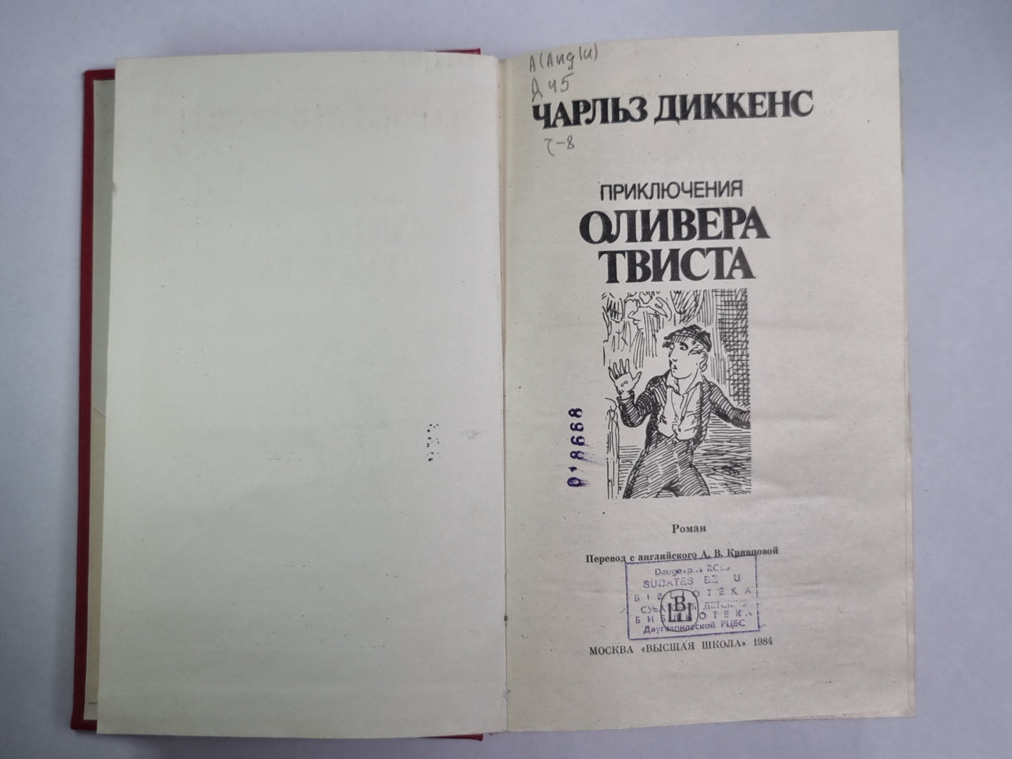 Приключения Оливера Твиста