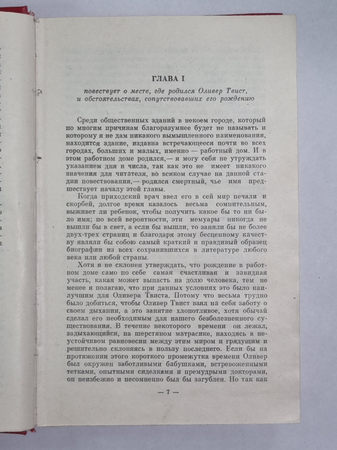 Приключения Оливера Твиста