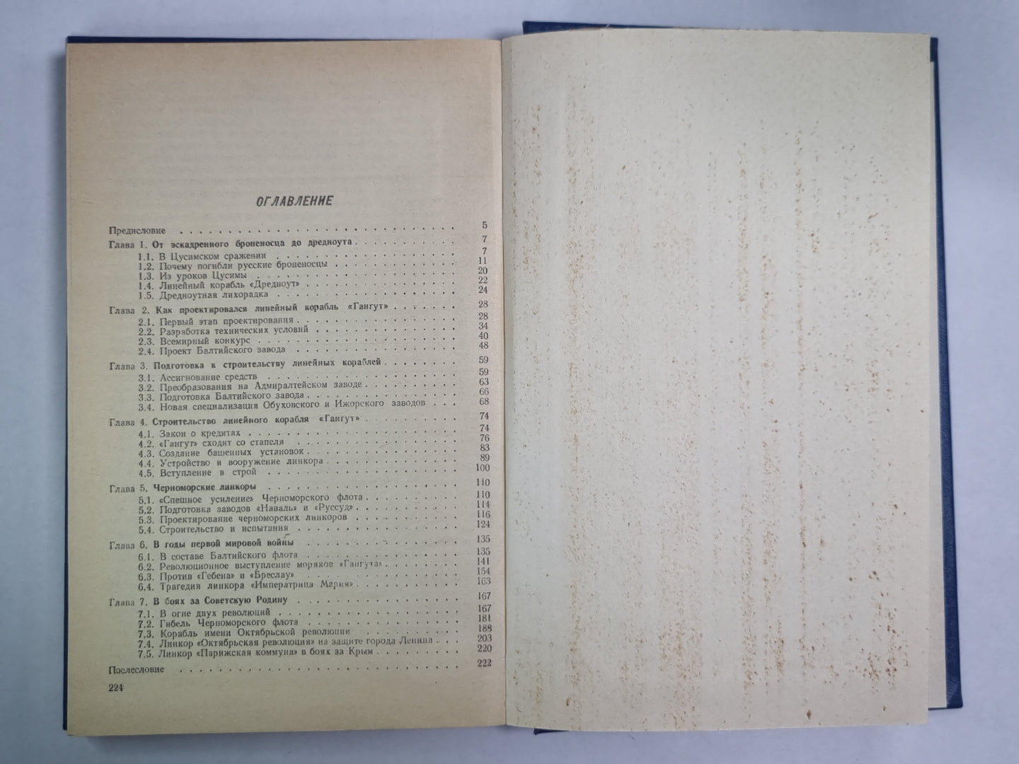 Линкор Октябрьская революция