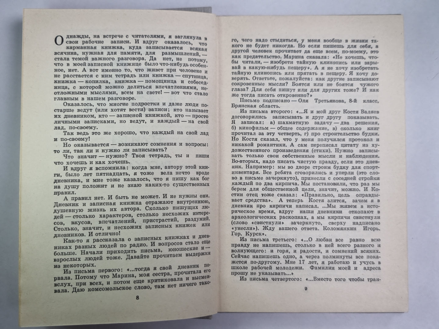 С правдой вдвоем