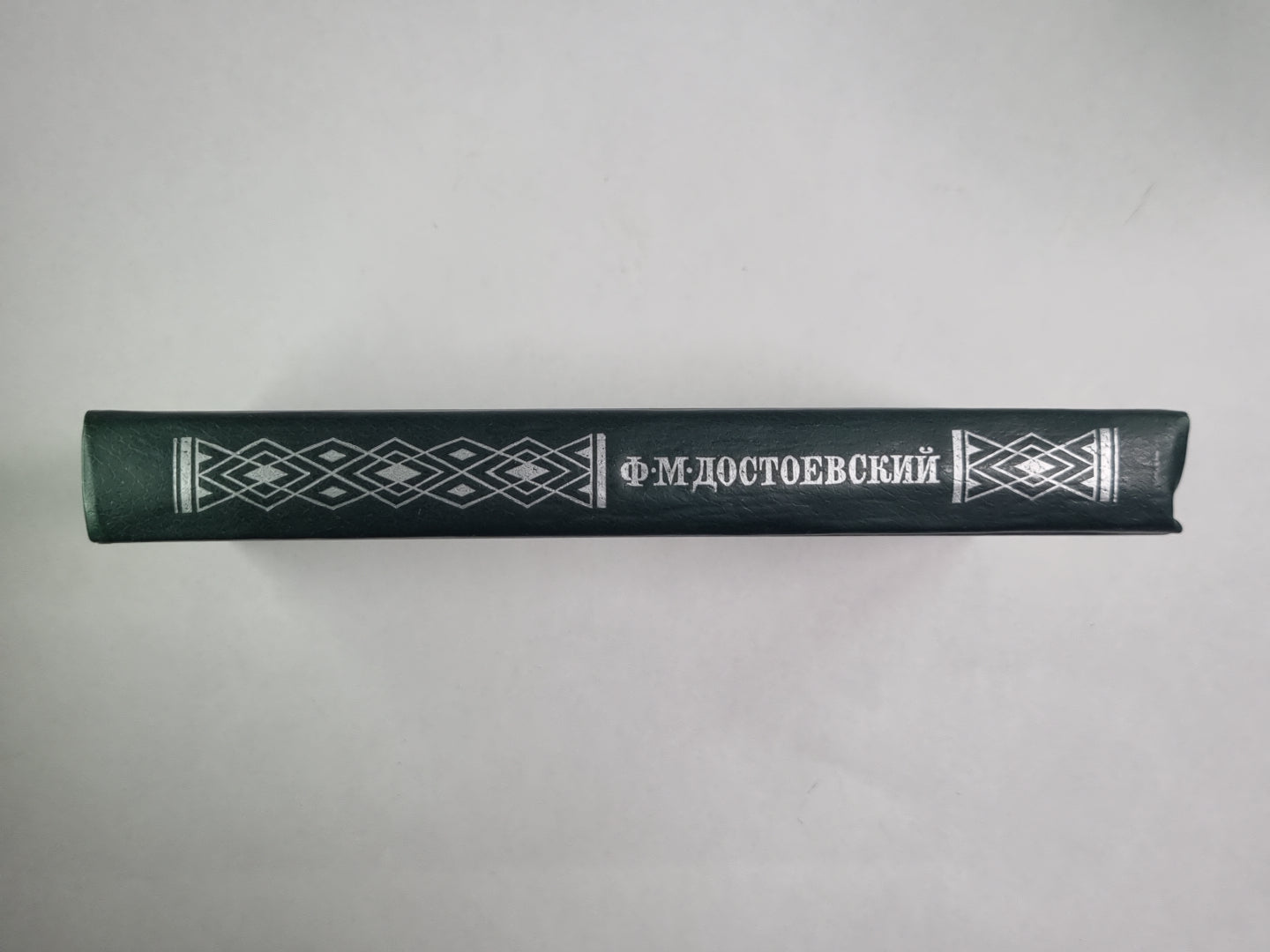 Униженные и оскорбленные