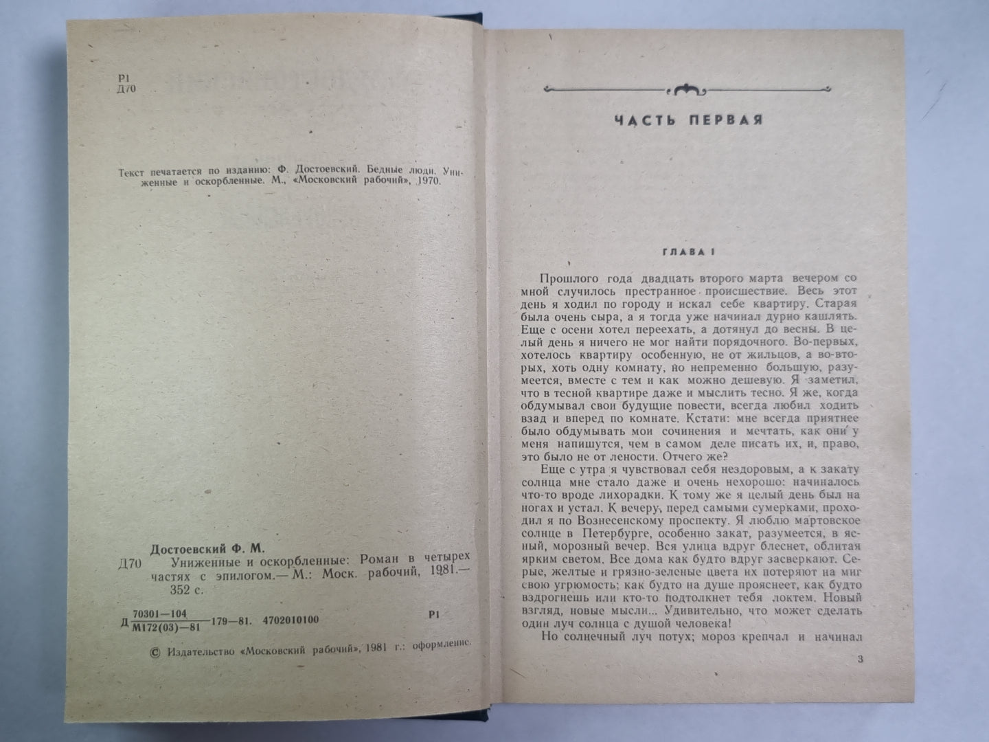 Униженные и оскорбленные