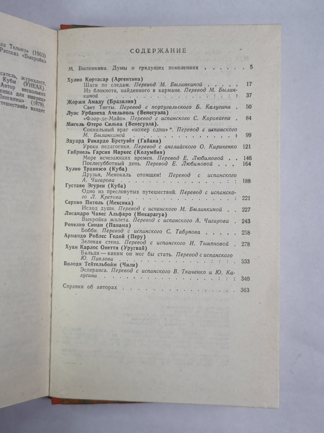 Море исчезающих времен