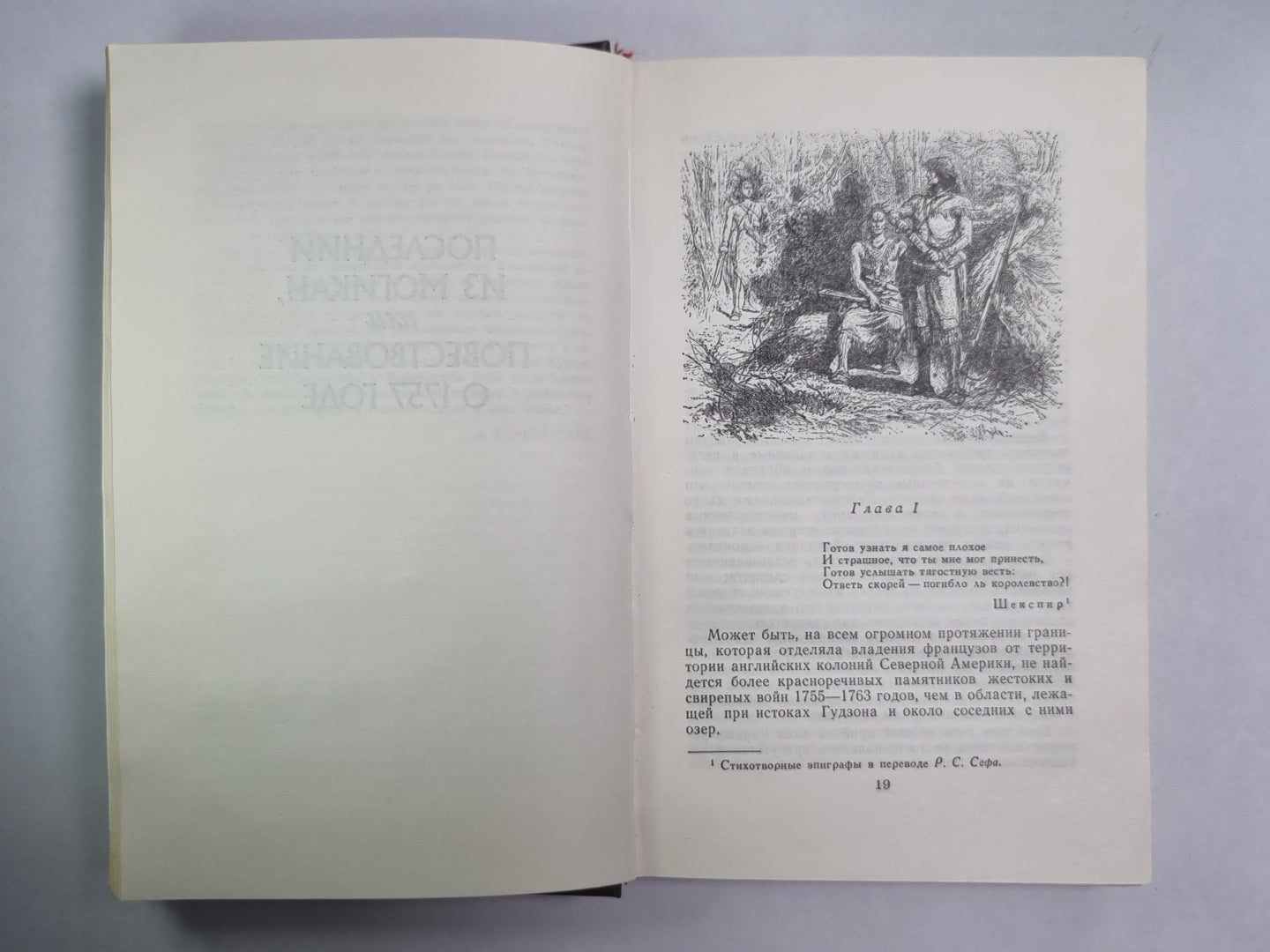 Последний из Могикан, или Повествование о 1757 годе