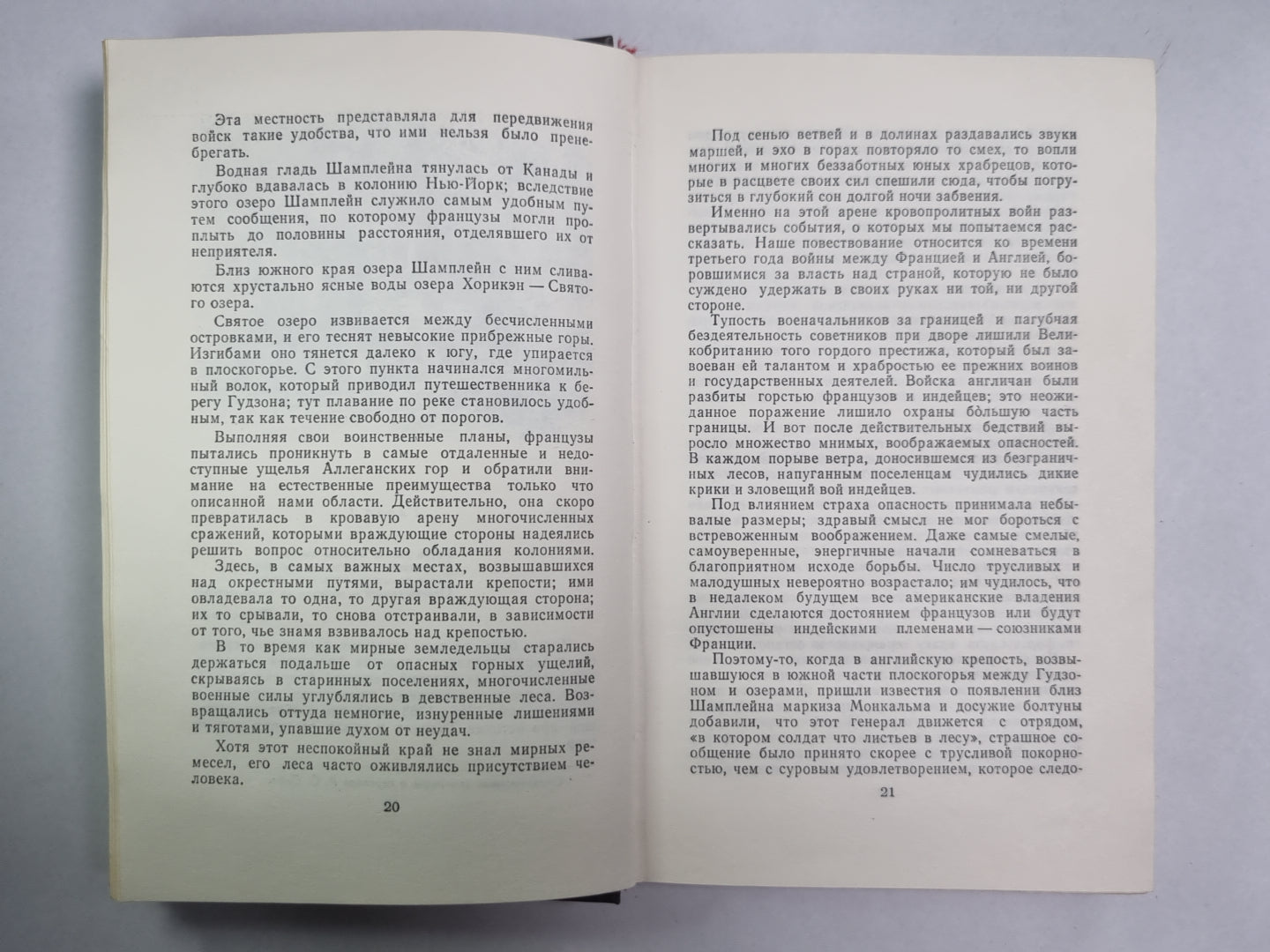 Последний из Могикан, или Повествование о 1757 годе